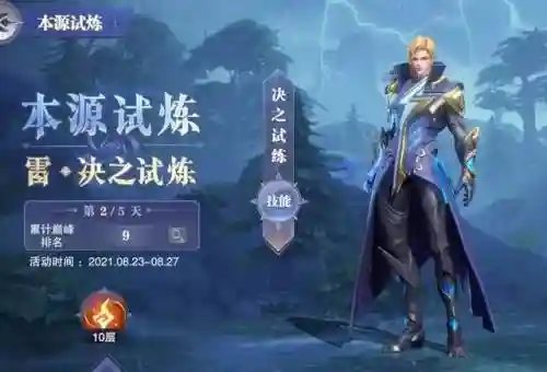 昊天外传阵容搭配图表(唐昊阵容怎么搭配最强)插图11