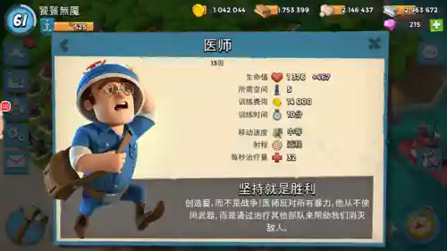 海岛奇兵主攻阵容搭配推荐(海岛奇兵后期最强兵种搭配)插图3