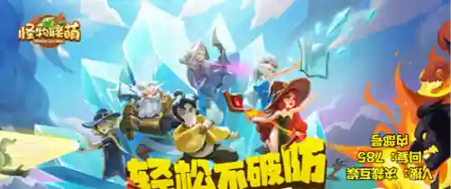 怪兽克制阵容搭配推荐图(怪兽星球最佳搭配方案)插图