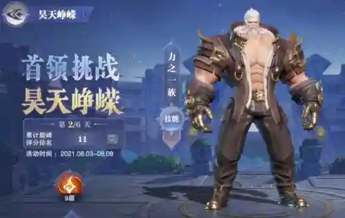 昊天外传阵容搭配图表(唐昊阵容怎么搭配最强)插图4
