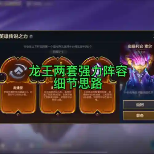 洛克龙王怎么搭配阵容最好(洛克王国平民天梯阵容)插图