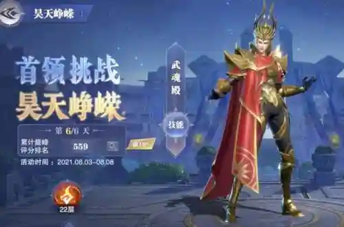 昊天外传阵容搭配图表(唐昊阵容怎么搭配最强)插图8