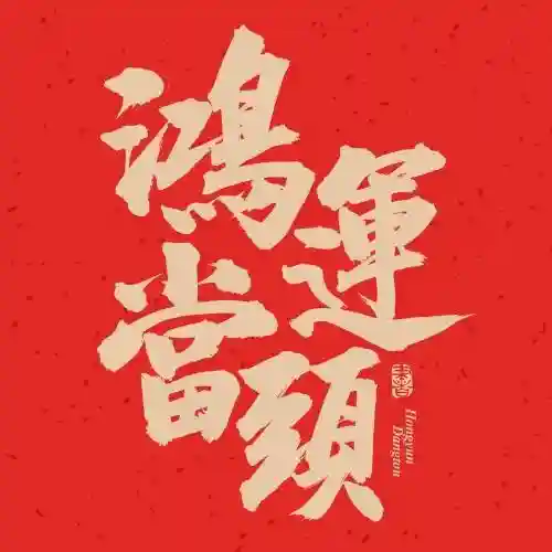 悟空72变最强阵容搭配(少年西游记最强阵容)插图20