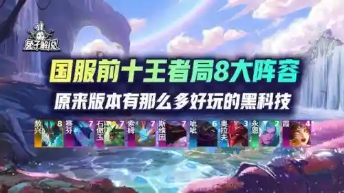 王者最强科技阵容搭配最新(王者荣耀黑科技出装)插图