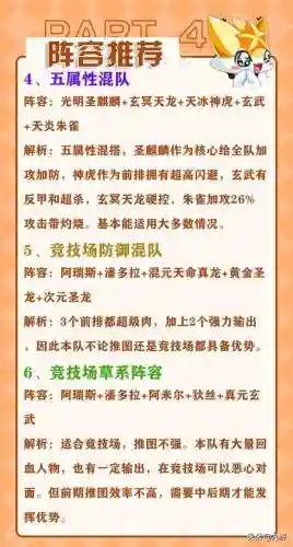 奥奇开荒阵容搭配攻略(奥奇传说t0阵容)插图6