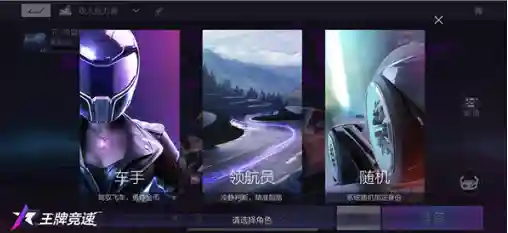 王牌竞速组队阵容搭配图(王牌探险家阵容推荐)插图3