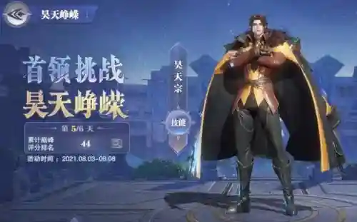 昊天外传阵容搭配图表(唐昊阵容怎么搭配最强)插图7