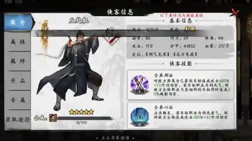 新射雕手游阵容搭配(射雕群侠传平民后期阵容搭配)插图6