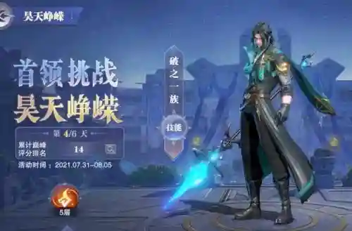 昊天外传阵容搭配图表(唐昊阵容怎么搭配最强)插图6