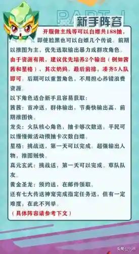 奥奇开荒阵容搭配攻略(奥奇传说t0阵容)插图1