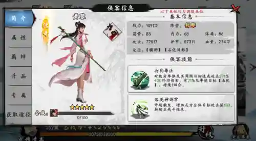 新射雕手游阵容搭配(射雕群侠传平民后期阵容搭配)插图2