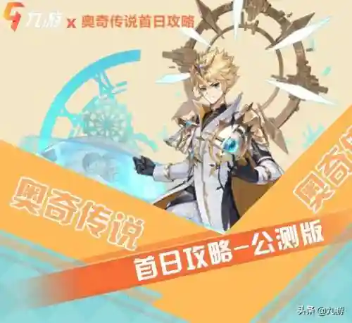 奥奇开荒阵容搭配攻略(奥奇传说t0阵容)插图