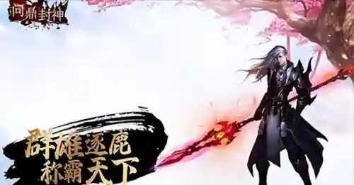 问鼎封神最强阵容搭配攻略(三国志战略版最强阵容)插图