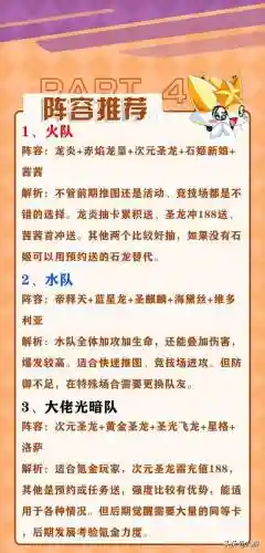 奥奇开荒阵容搭配攻略(奥奇传说t0阵容)插图5