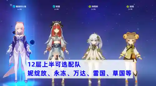 原神深渊8阵容搭配(原神平民深渊阵容两队)插图11