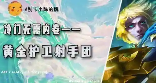 迅捷射手专职阵容搭配推荐(射手辅助搭配)插图