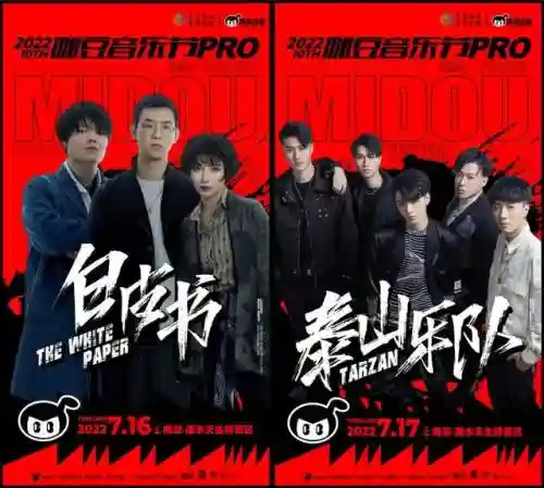 咪豆音乐节10月2号阵容(草莓音乐节明星阵容)插图5