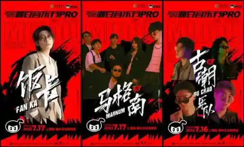 咪豆音乐节10月2号阵容(草莓音乐节明星阵容)插图6