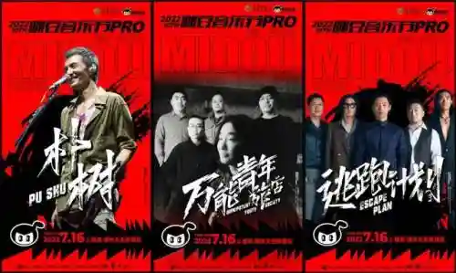咪豆音乐节10月2号阵容(草莓音乐节明星阵容)插图