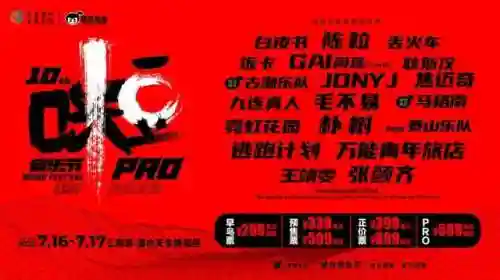 咪豆音乐节10月2号阵容(草莓音乐节明星阵容)