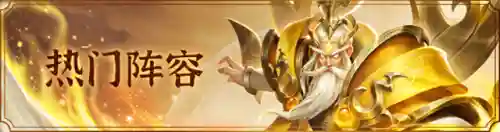 山海经异兽大佬阵容攻略(山海经异兽录图鉴)插图