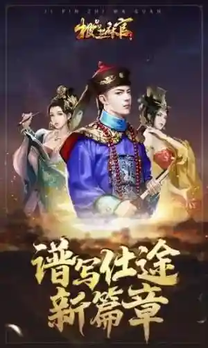 宫廷计四周年手游阵容(宫廷计后期尚药最强阵容)插图1