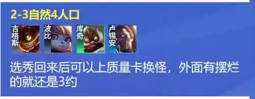 什么阵容克制赏金金克斯(克制奎因的上单)插图8