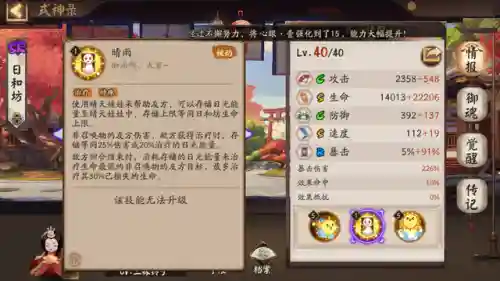 阴阳师太阳阵容推荐图(阴阳师最强阵容搭配)插图3