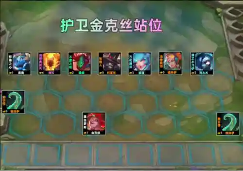蔚和金克丝云顶之弈阵容(云顶之弈定位赛几把)插图3