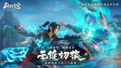 斗破苍穹手游玄冰阵容(斗破苍穹手游九个职业哪个好)插图