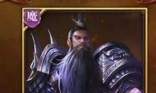 魔关羽阵容搭配攻略