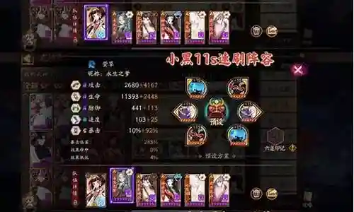 六星小黑阵容搭配
