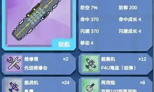 海战大师空天航母阵容搭配