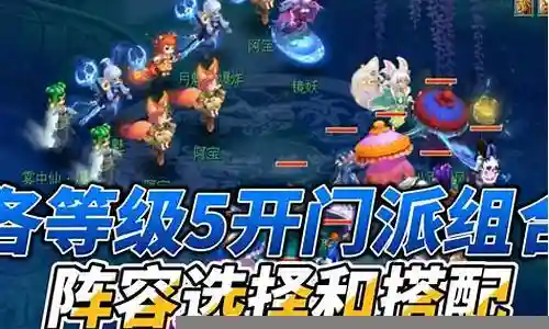 梦幻西游老区阵容搭配