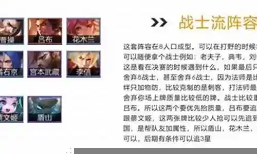 王者荣耀战士流的阵容搭配