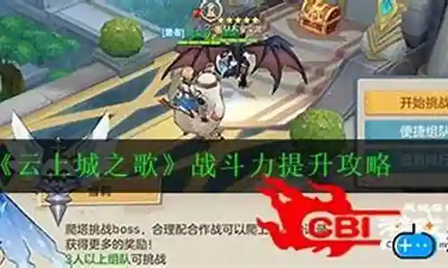 云上城阵容搭配