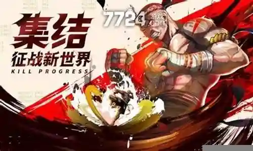 无限格斗阵容搭配推荐插图