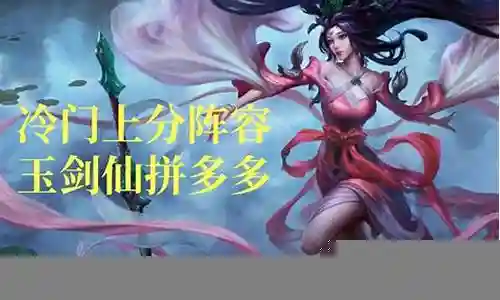 龙王拼多多阵容搭配
