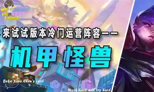 怪兽超冷门阵容搭配