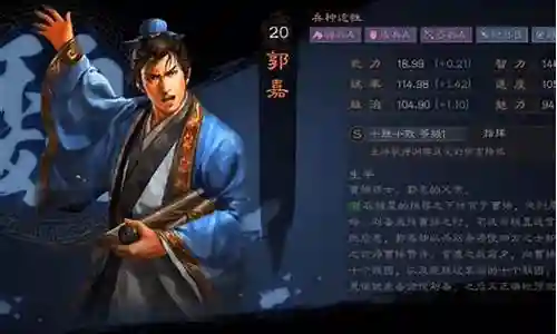 平民郭嘉最强阵容搭配插图