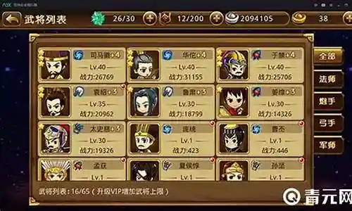 全民玩三国阵容搭配