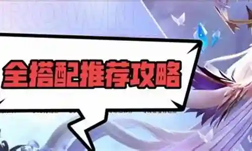 精灵女皇阵容搭配推荐