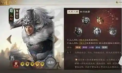 霸业纷争马超阵容搭配