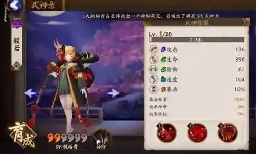御苑般若阵容搭配