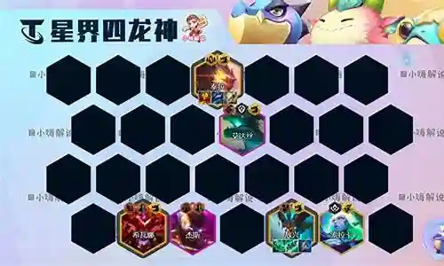 四龙连胜阵容搭配
