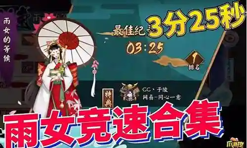 雨女10阵容搭配