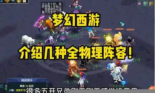 梦幻最强物理阵容搭配插图