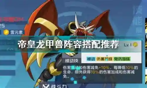 帝皇怎么搭配阵容最好插图
