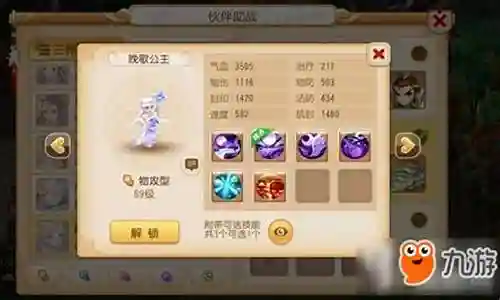 晚歌公主阵容搭配插图