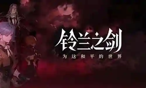 绯红之夜阵容搭配图片